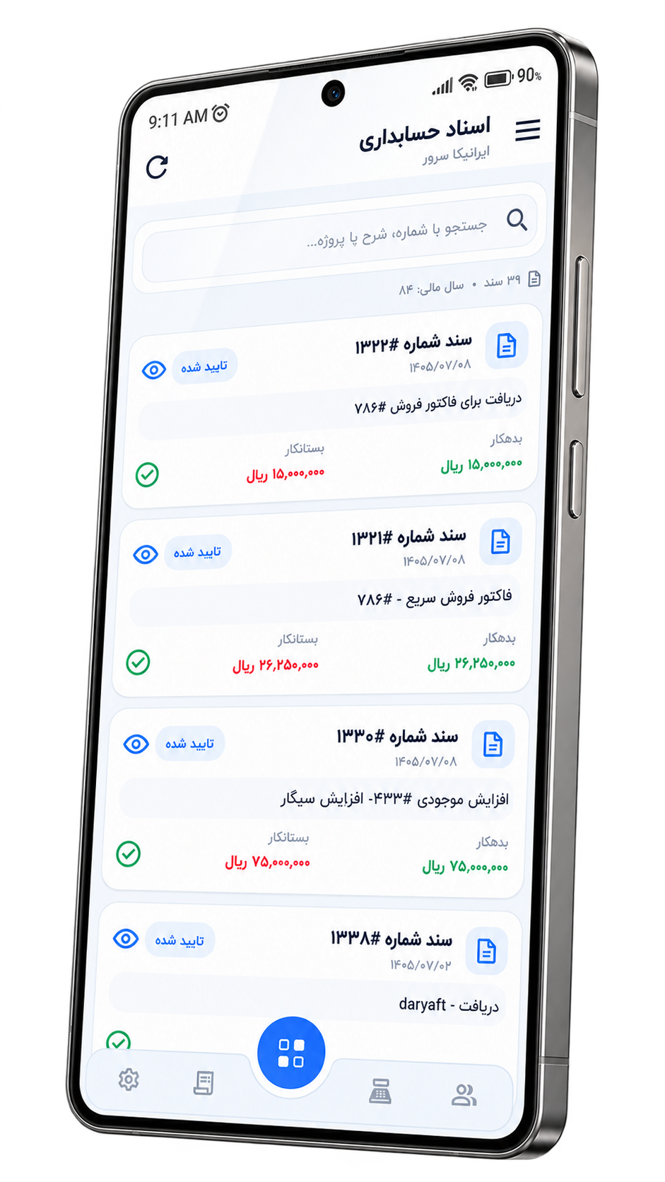 اسناد حسابداری در اپلیکیشن حسابداری حسابک