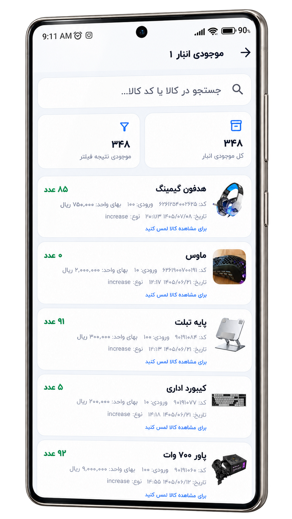 مدیریت موجودی انبار در اپلیکیشن حسابداری حسابک