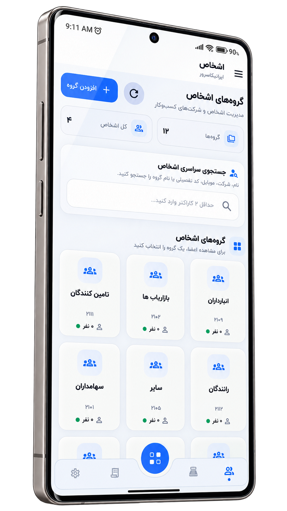 اشخاص در اپلیکیشن حسابداری حسابک