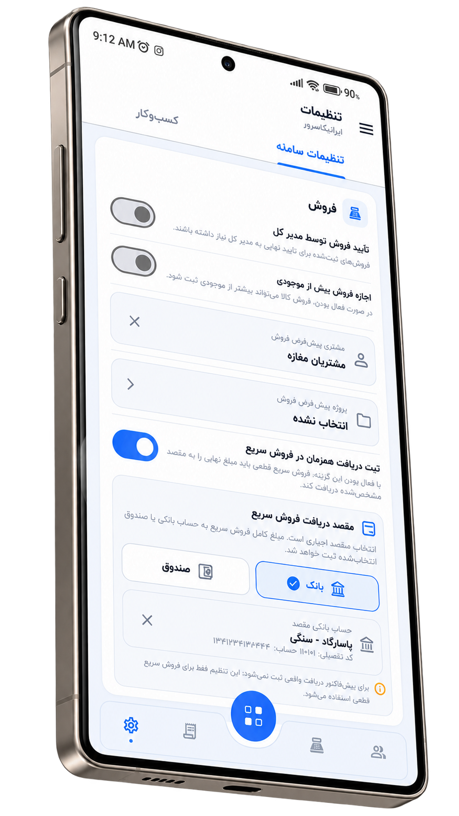 تنظیمات اپلیکیشن حسابداری حسابک