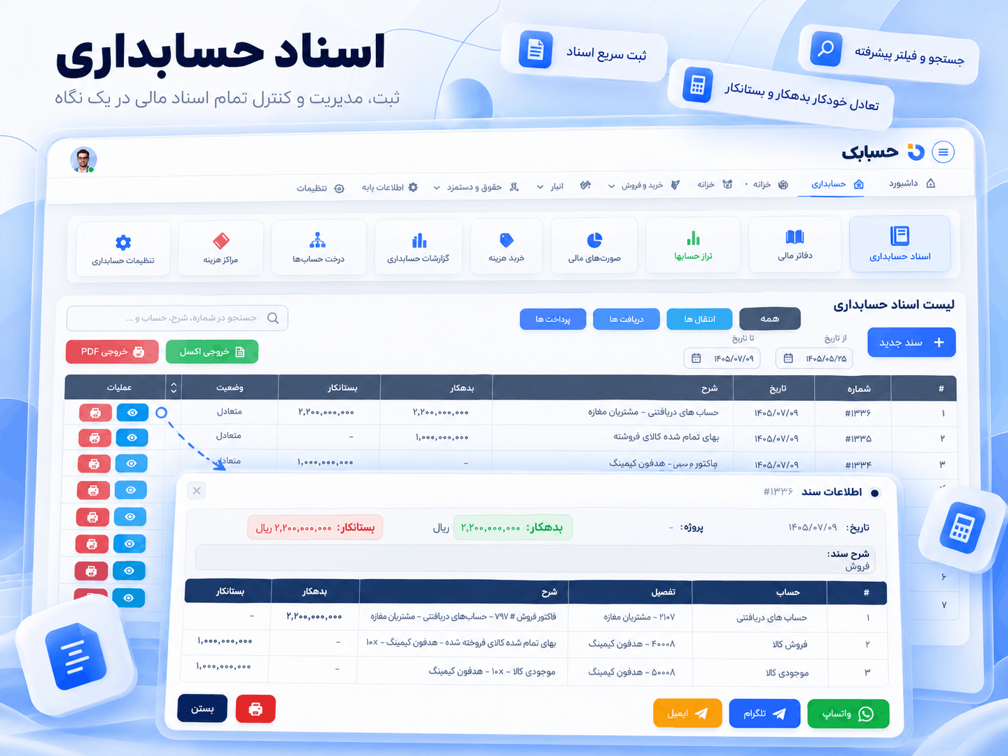 لیست و جزئیات اسناد حسابداری در حسابک