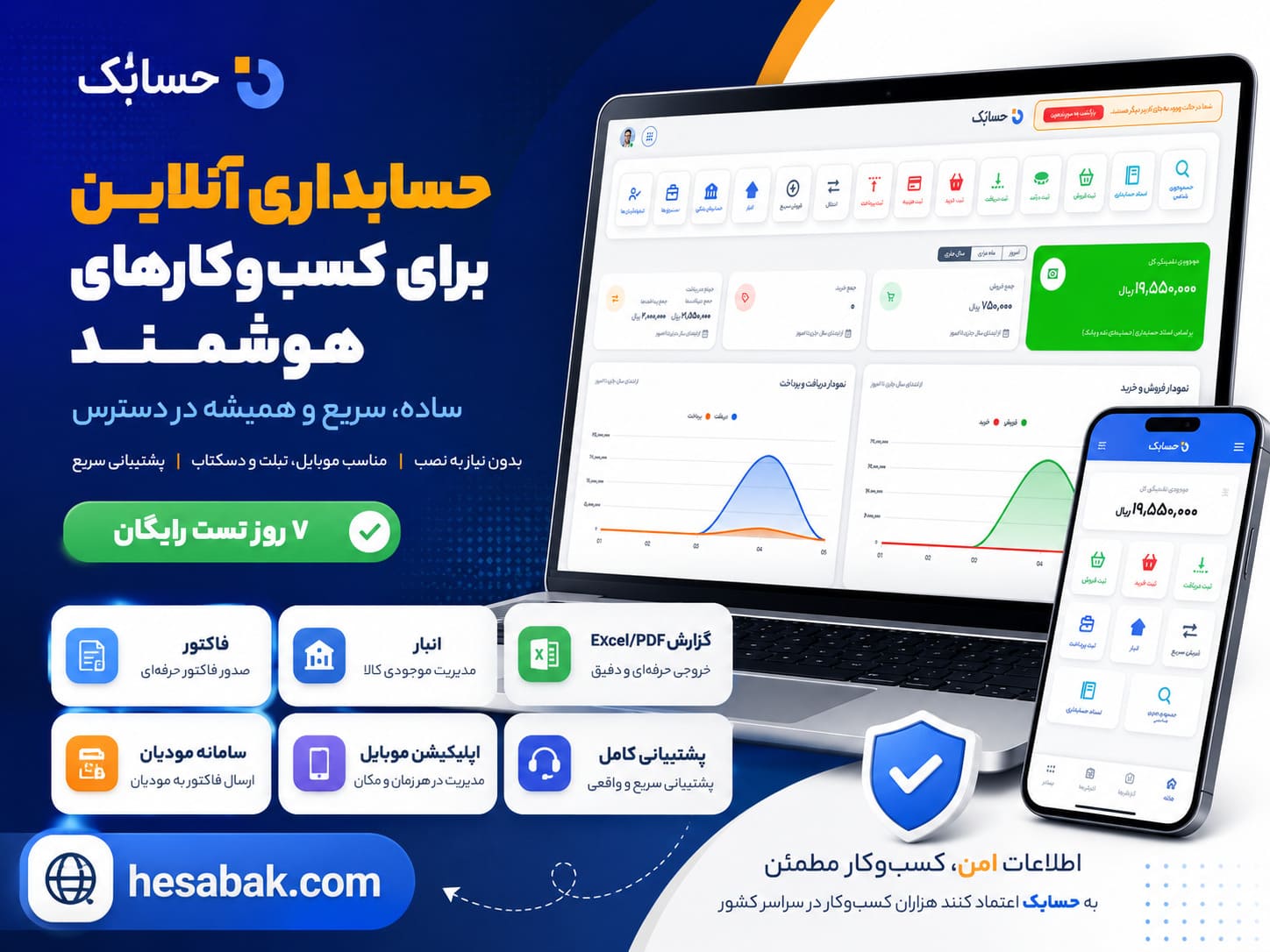 معرفی نرم افزار حسابداری حسابک؛ حسابداری ساده در وب و موبایل